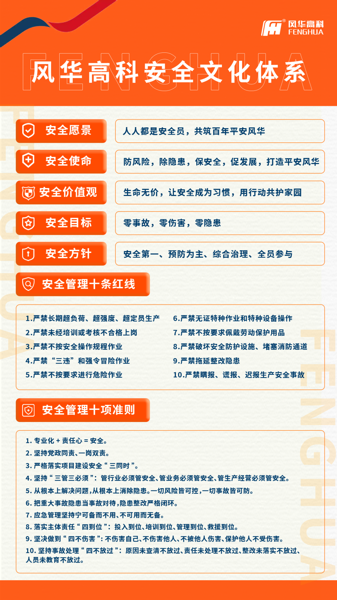 風(fēng)華高科發(fā)布首版安全文化體系：筑牢安全根基，護(hù)航百年風(fēng)華