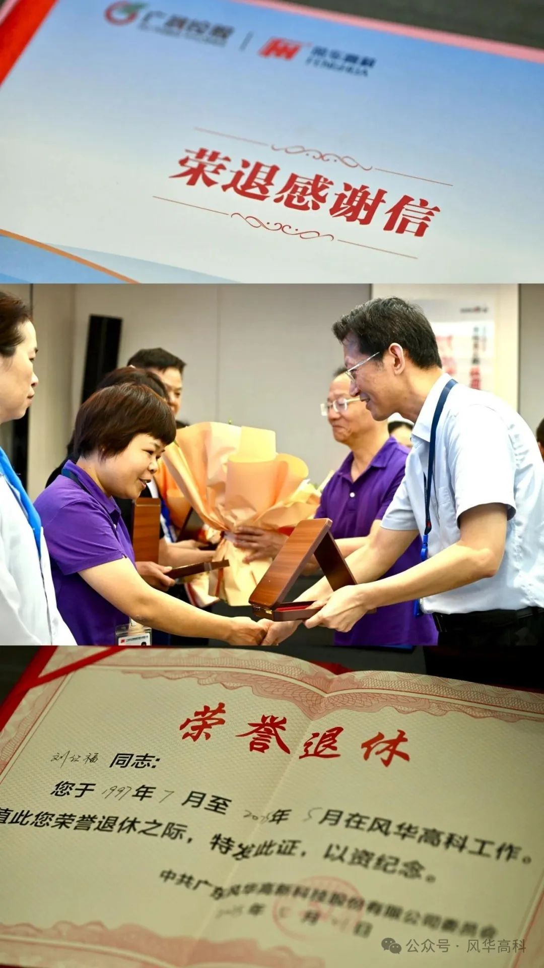 歲月映初心，薪火永相傳——風(fēng)華高科舉行退休員工座談會(huì)